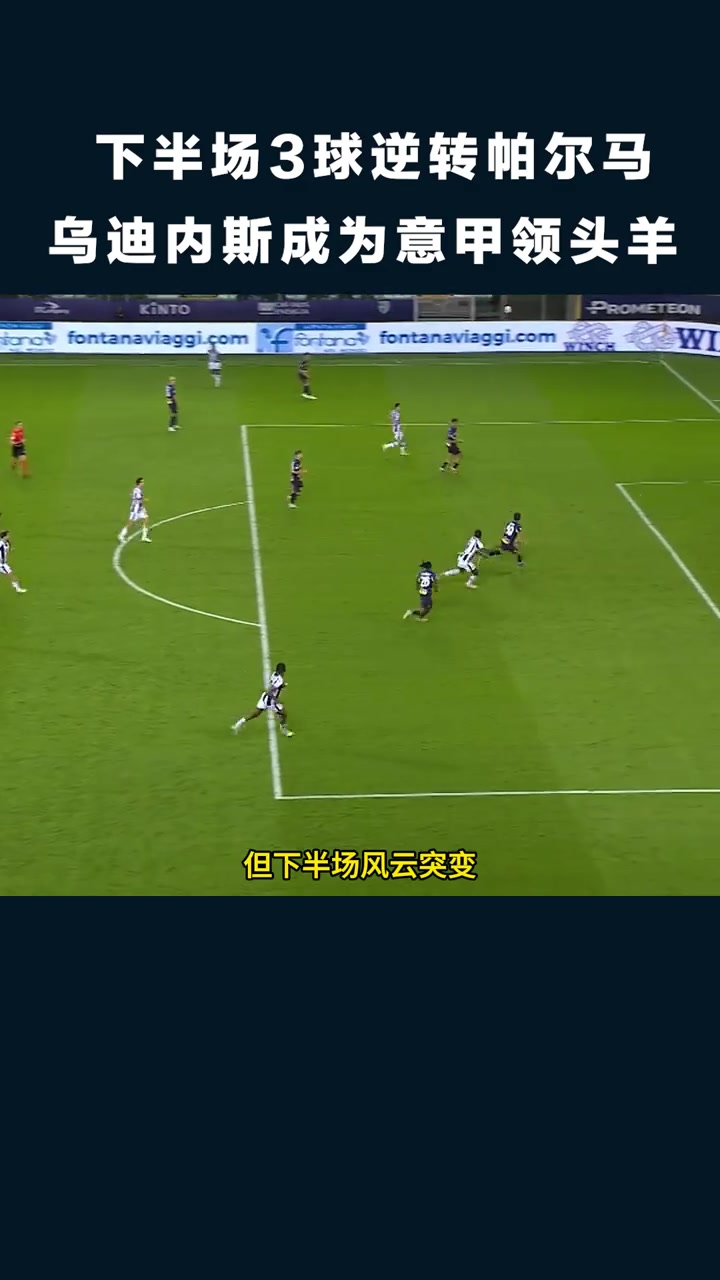 关于乌迪内斯遭遇失利,保级形势严峻的信息